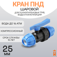 Кран пнд шаровой компрессионный 25 муфта-муфта