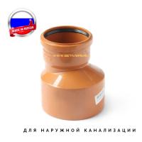Переход эксцентрический d160х200 пластиковый для наружной канализации