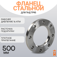 Фланец стальной прижимной PN16 для ПНД трубы 500 мм