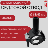 Патрубок-накладка электросварной 63/63 мм ПЭ 100 SDR 11