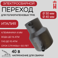 Электросварной переход 50/40 SDR 11 ПЭ 100