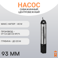 Скважинный насос центробежный IDEA 75 М 15 м кабель 1х200-240В/50 гц