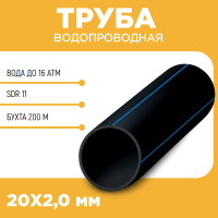 Водопроводная труба ПЭ100 SDR 11 d20Х2,0 PN16 бухта 200 м
