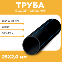 Водопроводная труба ПЭ100 SDR 13,6 d25Х2,0
