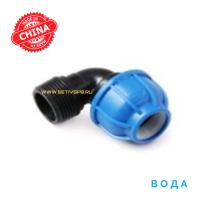 Отвод компрессионный d50x1 1/2" с наружной резьбой