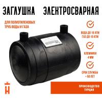 Заглушка электросварная 110 мм ПЭ 100 SDR 11 Firat