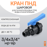 Кран шаровой 3/4x3/4" нр-вр
