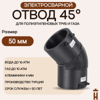 Электросварной отвод 45 градусов 50 мм ПЭ 100 SDR 11 tega