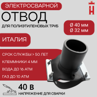 Седловой отвод электросварной 40/32 мм ПЭ 100 SDR 11