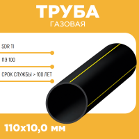 Газовая труба ПЭ100 RC SDR 11 d110х10,0
