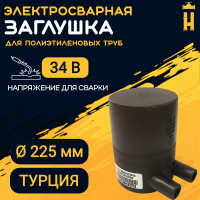 Заглушка электросварная 50 мм ПЭ 100 SDR 11 FIRAT