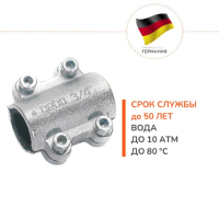 Обойма ремонтная Gebo DSK 1 1/2