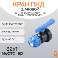 Кран шаровой 32х1" муфта-вр