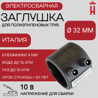 Заглушка электросварная 32 мм ПЭ 100 SDR 11