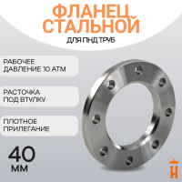 Фланец стальной прижимной PN10 для ПНД трубы 40 мм