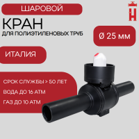 Кран шаровой ПЭ 100 SDR 11 25 Elofit