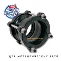 Соединительная муфта D619 для металлических труб