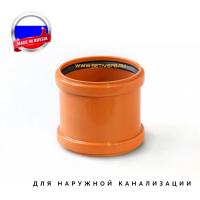 Муфта двойная d110 мм пластиковая для наружной канализации