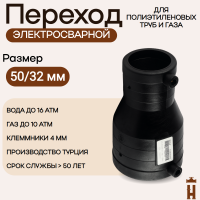 Электросварной переход 50/32 SDR 11 ПЭ 100 Tega