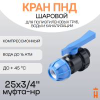 Кран шаровой 25х3/4" муфта-нр