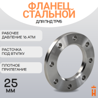 Фланец стальной прижимной PN16 для ПНД трубы 25 мм
