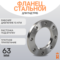 Фланец стальной прижимной PN10 для ПНД трубы 63 мм