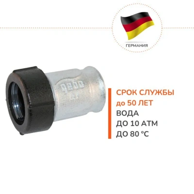 Муфта Gebo внутренняя резьба 3/4"