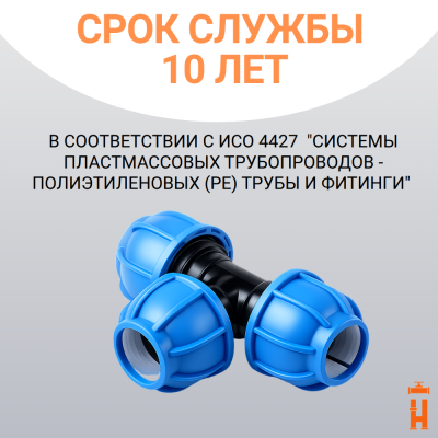 Тройник компрессионный для пнд труб 63
