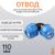 Отвод компрессионный для пнд труб 110
