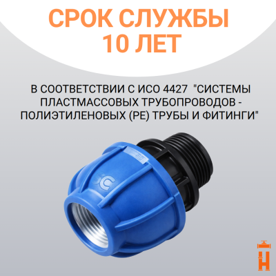 Муфта компрессионная 40х1 1/4" с внутренней резьбой