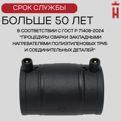 Муфта электросварная 40 мм SDR 11 ПЭ 100