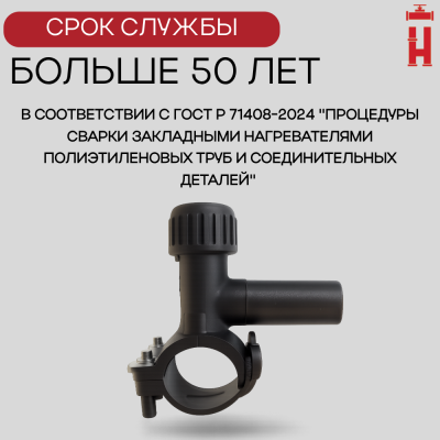 Электросварная седелка для врезки под давлением 140/32 SDR 11 ПЭ 100