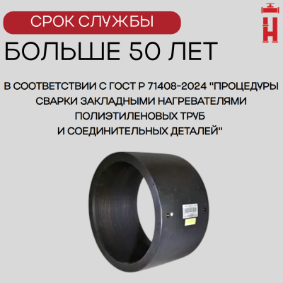 Муфта электросварная 630 мм SDR 11 ПЭ 100