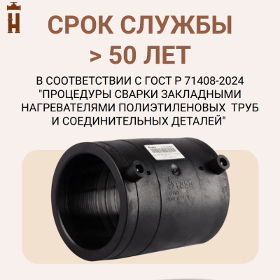 Муфта электросварная 50 мм SDR 11 ПЭ 100 tega