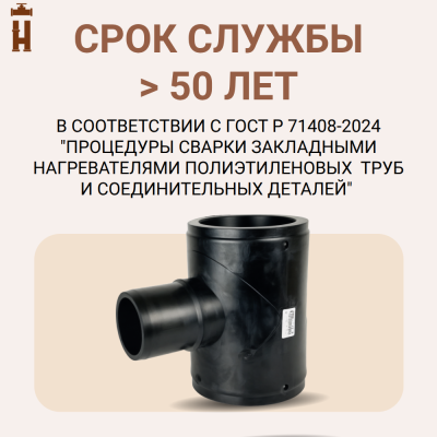 Тройник электросварной редукционный 90х63х90 SDR 11 tega
