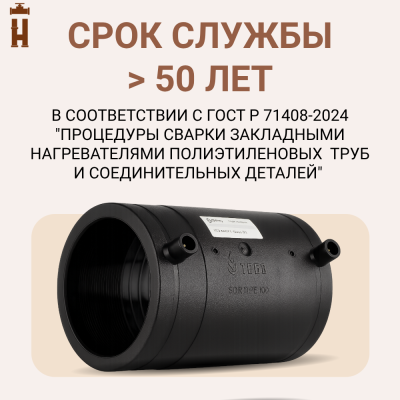 Муфта электросварная 32 мм SDR 11 ПЭ 100 tega