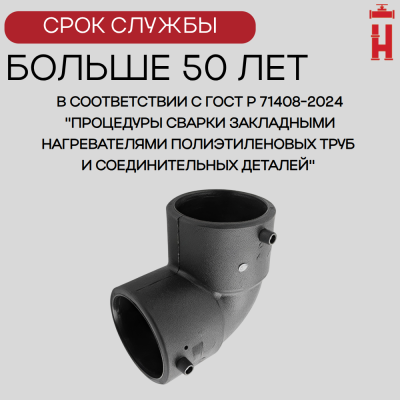Электросварной отвод 90 градусов 125 мм ПЭ 100 SDR 11