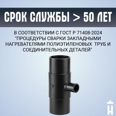 Тройник редукционный литой спигот 315х200х315 мм SDR11