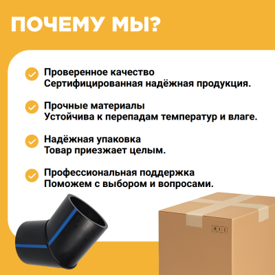 Отвод сварной сегментный 30° Д125 SDR 17 купить в интернет-магазине