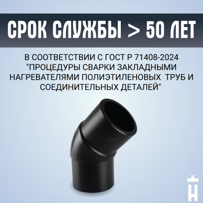 Отвод литой спигот 45 гр Д32 мм SDR11