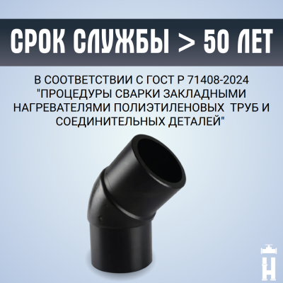 Отвод литой спигот 45 гр Д125 мм SDR11