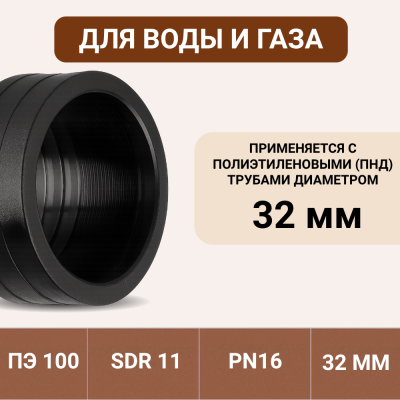 Муфта электросварная 32 мм SDR 11 ПЭ 100 tega
