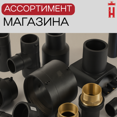 Электросварная седелка для врезки под давлением 140/50 SDR 11 ПЭ 100