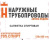 Салфетка для обезжиривания труб купить в интернет-магазине 