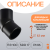 Отвод литой спигот 45 гр Д63 мм SDR11