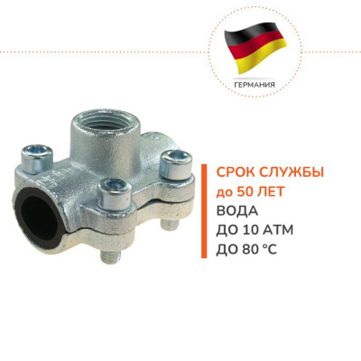 Обойма ремонтная Gebo ANB 1"x3/4" с водоотводом