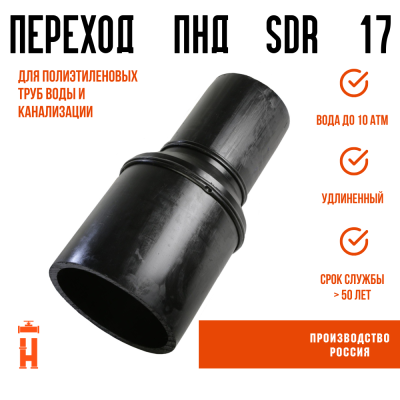 Переход сварной удлиненный Д450/315 SDR 17 купить в интернет-магазине