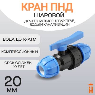 Кран пнд шаровой компрессионный 20 муфта-муфта