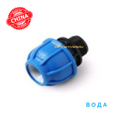 Муфта компрессионная 25х3/4"с наружной резьбой