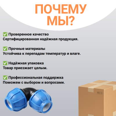 Отвод компрессионный для пнд труб 110